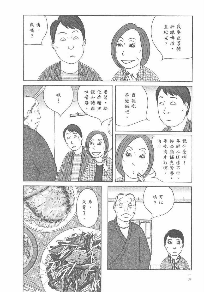 《深夜食堂》漫画最新章节第17卷免费下拉式在线观看章节第【22】张图片