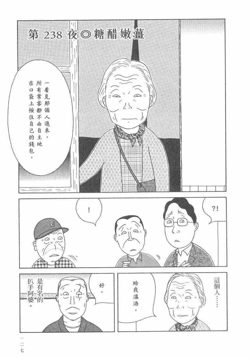 《深夜食堂》漫画最新章节第17卷免费下拉式在线观看章节第【133】张图片