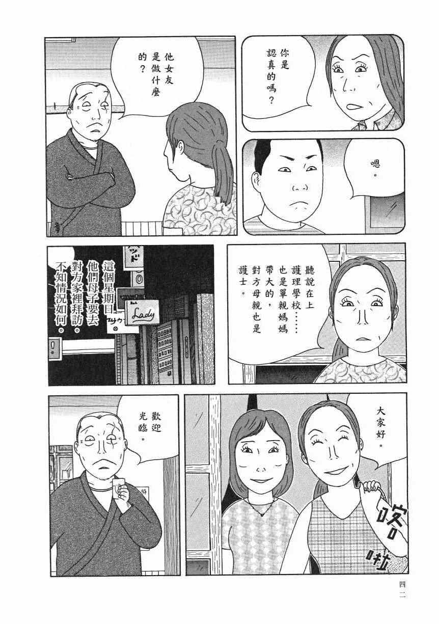 《深夜食堂》漫画最新章节第18卷免费下拉式在线观看章节第【47】张图片