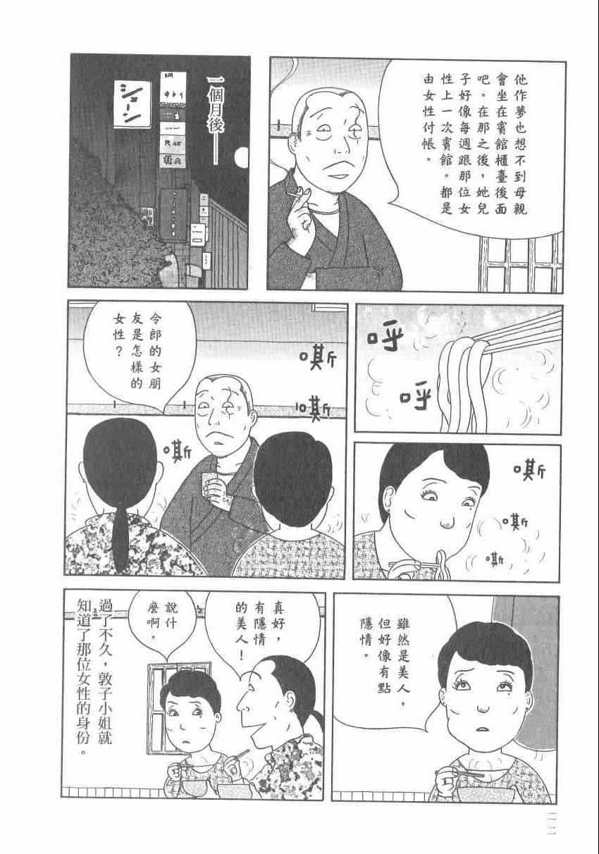 《深夜食堂》漫画最新章节第17卷免费下拉式在线观看章节第【28】张图片