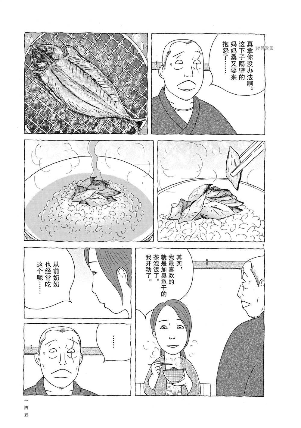 《深夜食堂》漫画最新章节第337话 试看版免费下拉式在线观看章节第【7】张图片