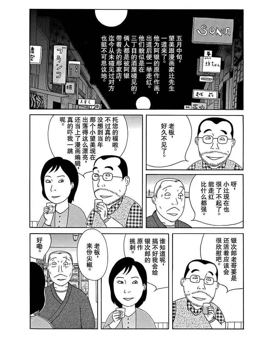 《深夜食堂》漫画最新章节第268话 试看版免费下拉式在线观看章节第【11】张图片