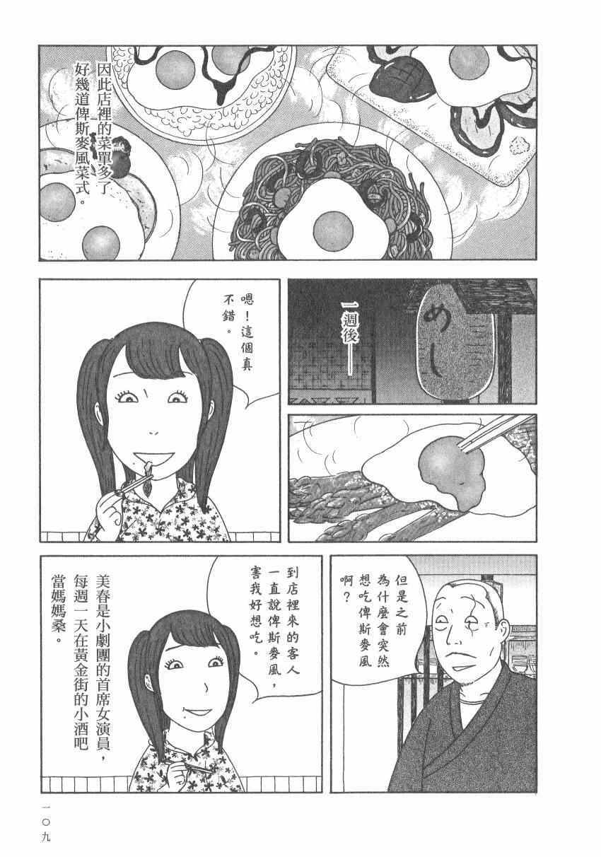 《深夜食堂》漫画最新章节第17卷免费下拉式在线观看章节第【115】张图片