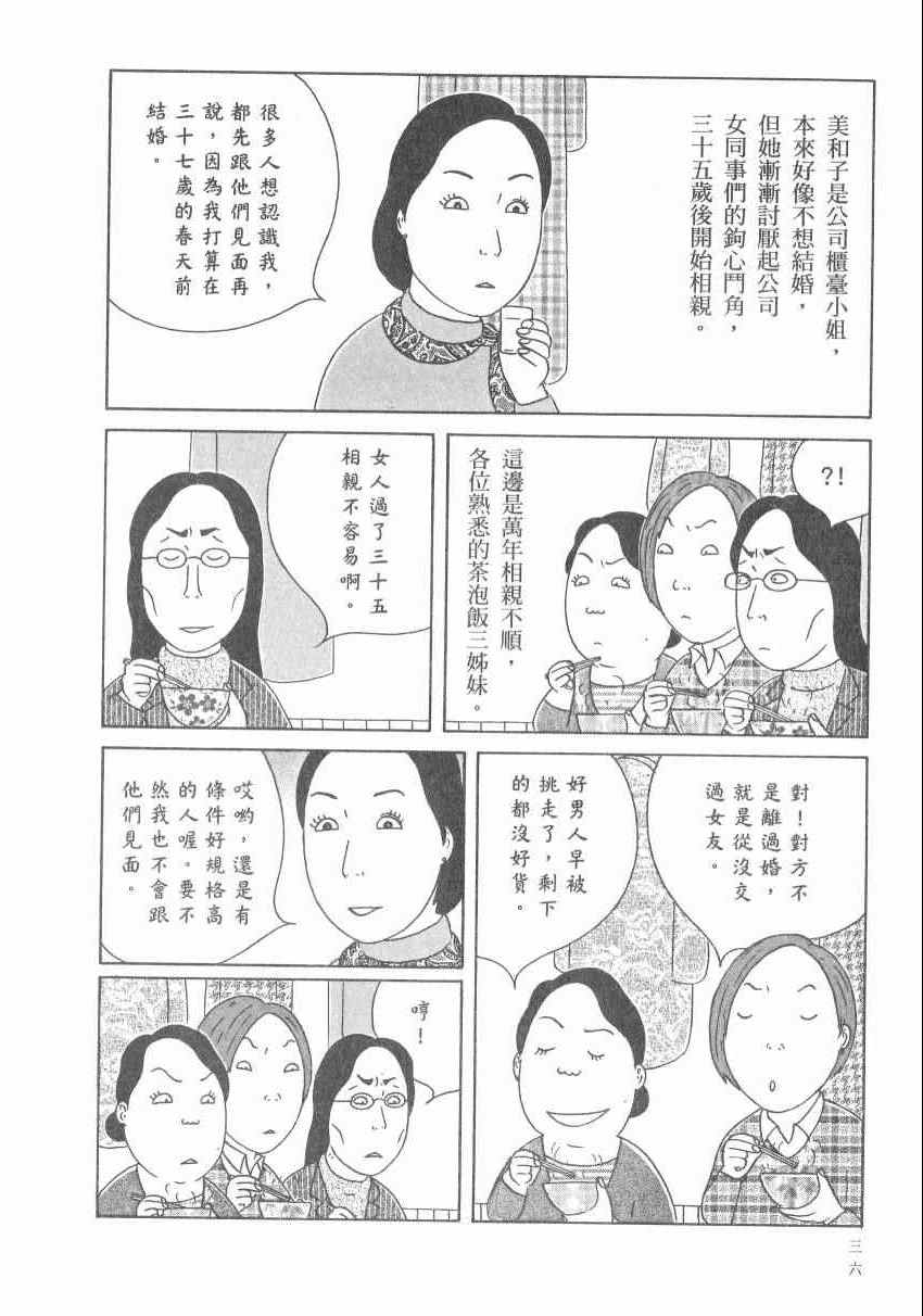 《深夜食堂》漫画最新章节第17卷免费下拉式在线观看章节第【42】张图片