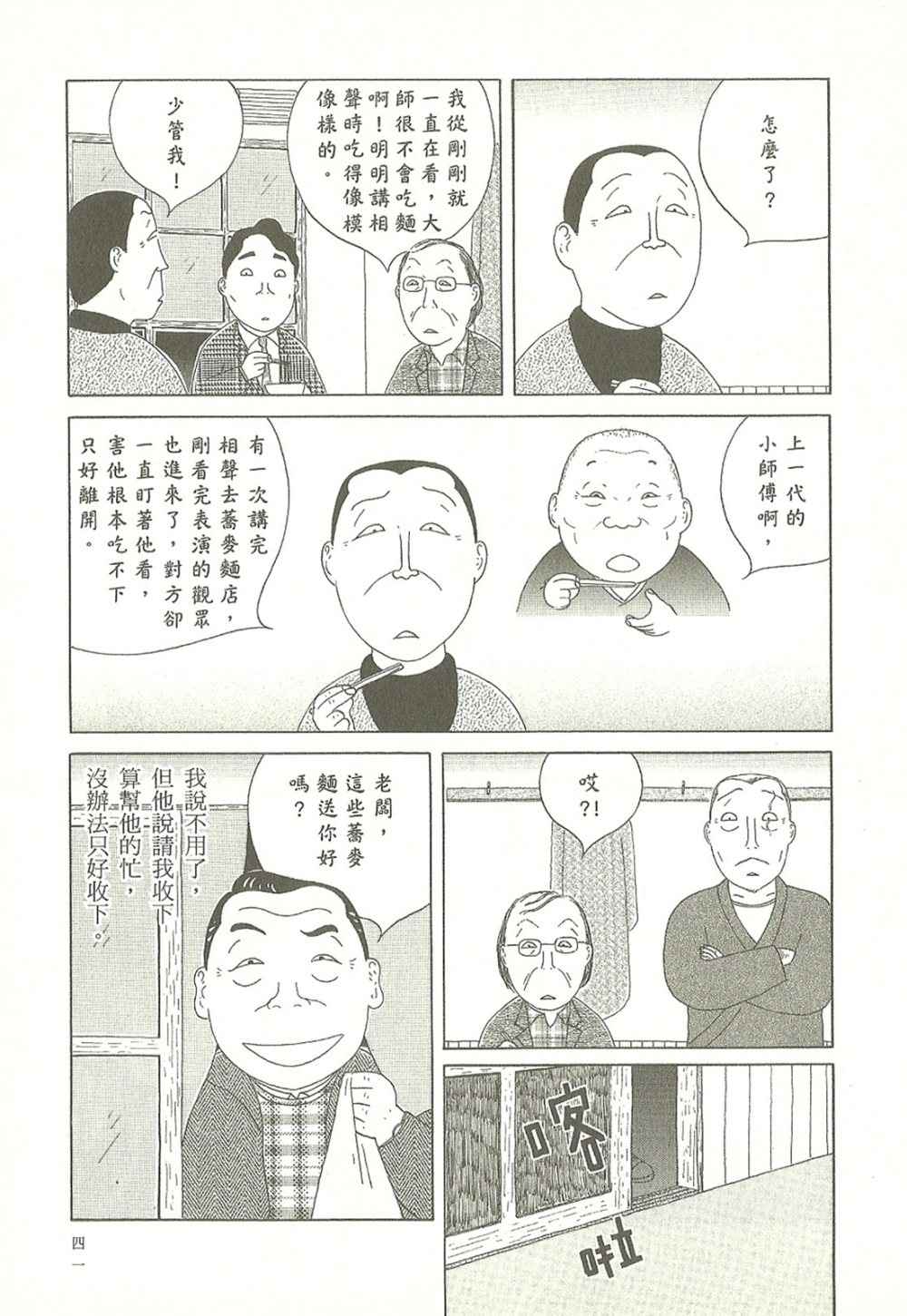 《深夜食堂》漫画最新章节第10卷免费下拉式在线观看章节第【41】张图片