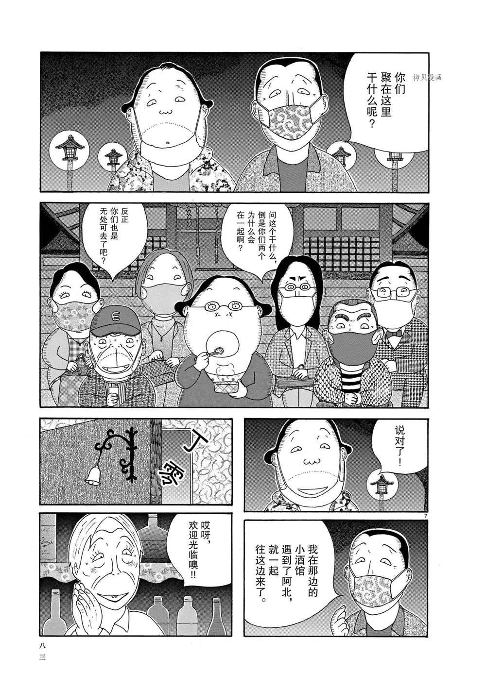 《深夜食堂》漫画最新章节第331话 试看版免费下拉式在线观看章节第【7】张图片