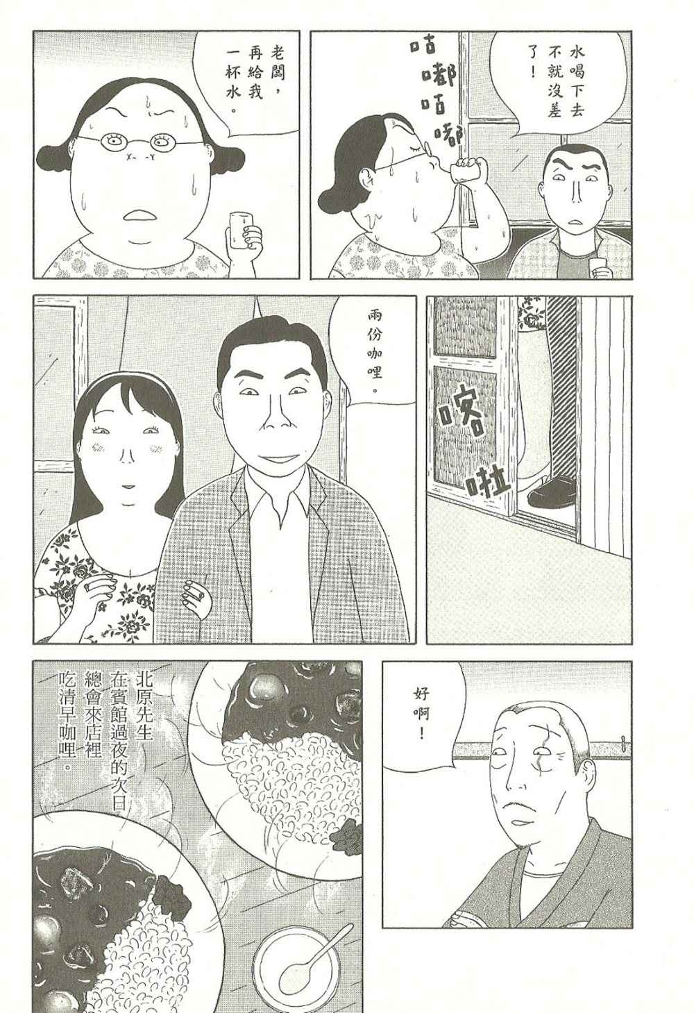 《深夜食堂》漫画最新章节第7卷免费下拉式在线观看章节第【132】张图片