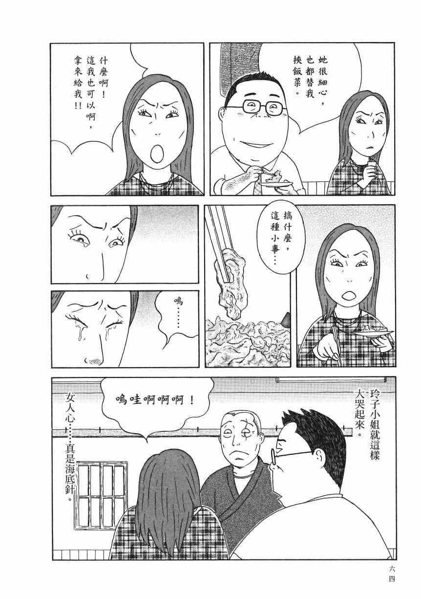 《深夜食堂》漫画最新章节第18卷免费下拉式在线观看章节第【69】张图片