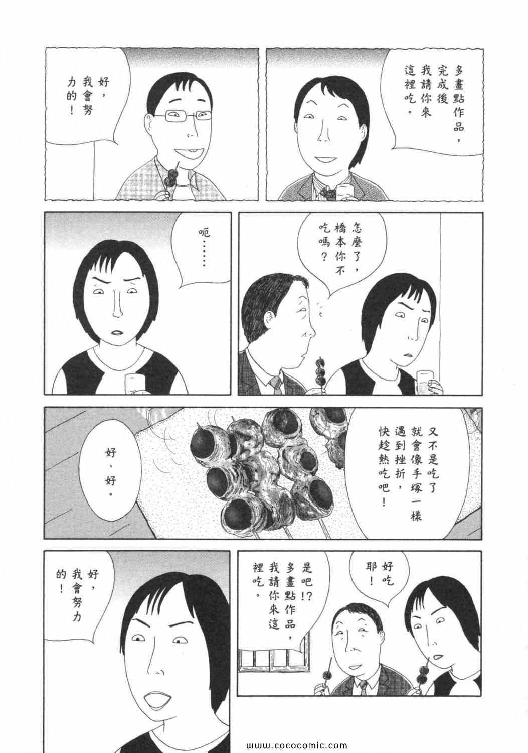 《深夜食堂》漫画最新章节第6卷免费下拉式在线观看章节第【13】张图片