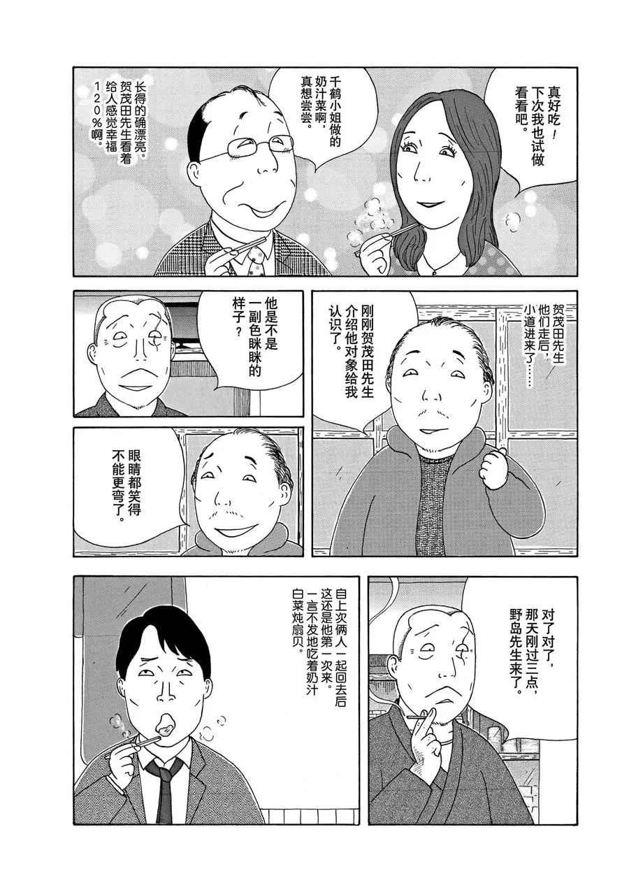 《深夜食堂》漫画最新章节第299话 试看版免费下拉式在线观看章节第【8】张图片