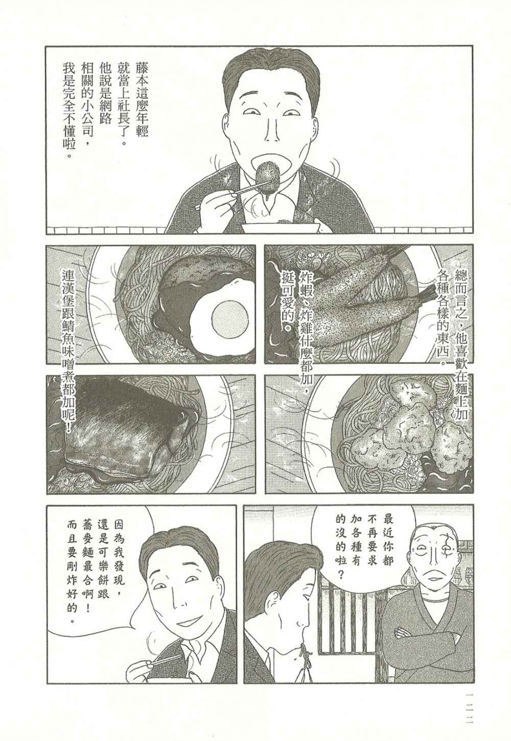 《深夜食堂》漫画最新章节第10卷免费下拉式在线观看章节第【122】张图片