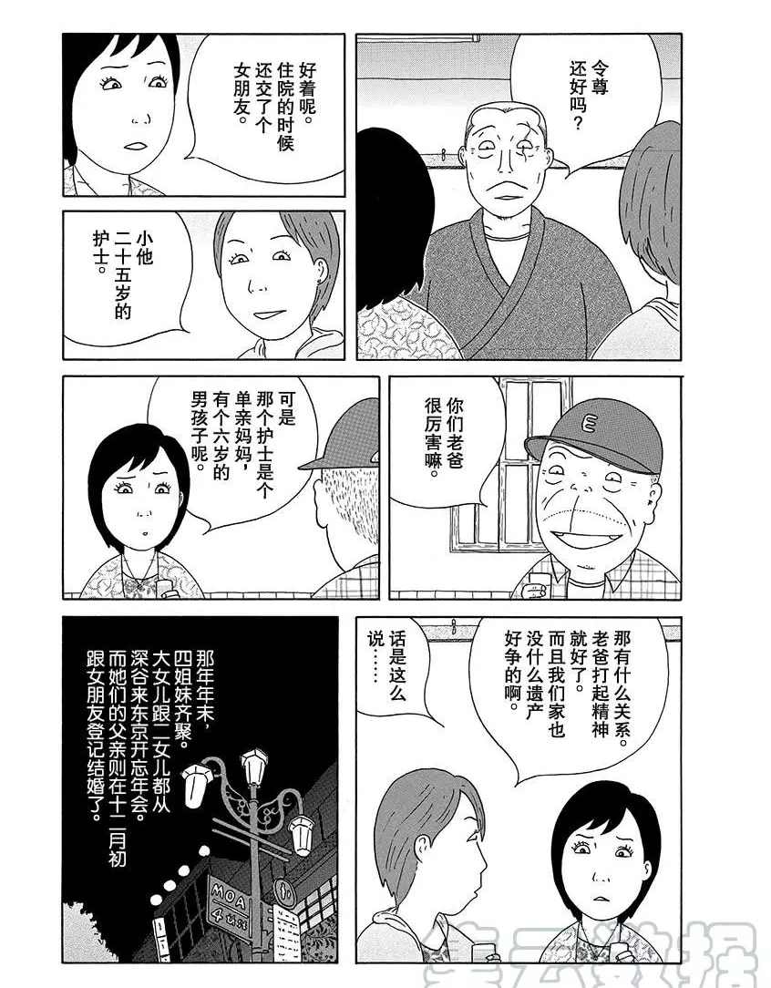 《深夜食堂》漫画最新章节第280话 试看版免费下拉式在线观看章节第【9】张图片