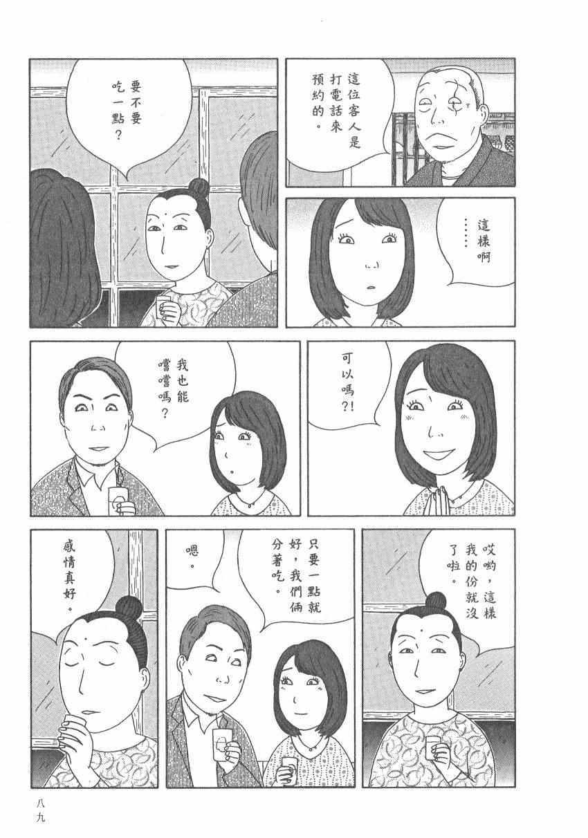 《深夜食堂》漫画最新章节第17卷免费下拉式在线观看章节第【95】张图片