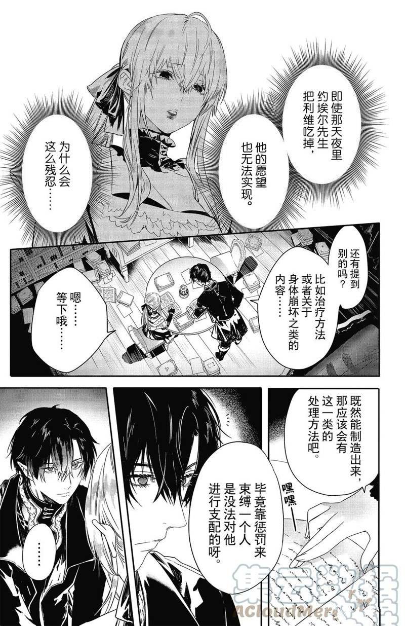 《Rosen Blood》漫画最新章节第17话 试看版免费下拉式在线观看章节第【7】张图片