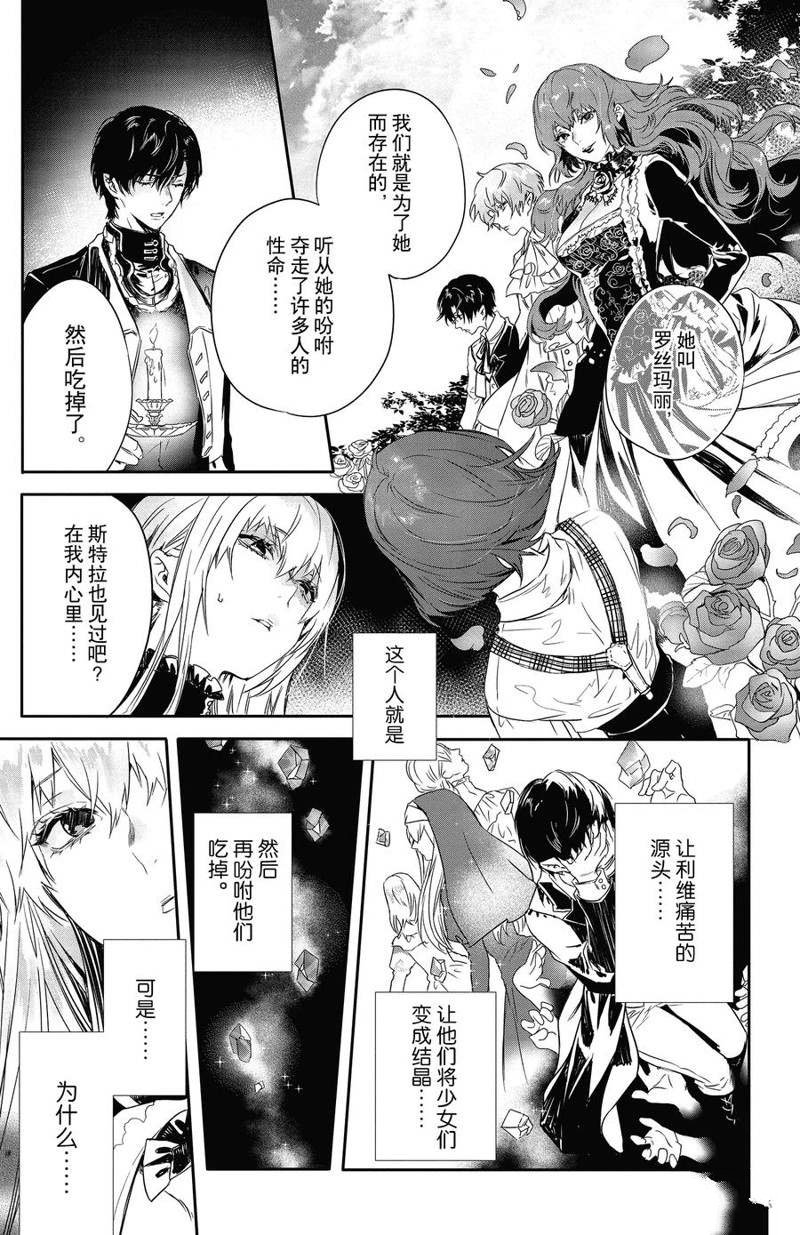 《Rosen Blood》漫画最新章节第15话 试看版免费下拉式在线观看章节第【5】张图片