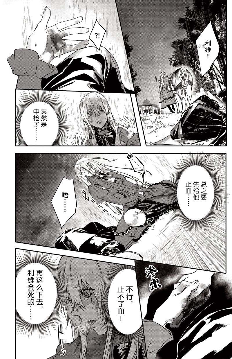 《Rosen Blood》漫画最新章节第21话 试看版免费下拉式在线观看章节第【29】张图片