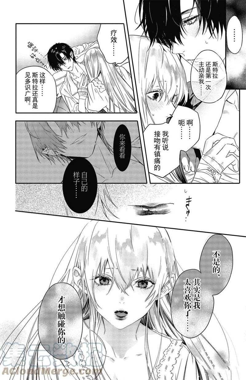 《Rosen Blood》漫画最新章节第16话 试看版免费下拉式在线观看章节第【31】张图片