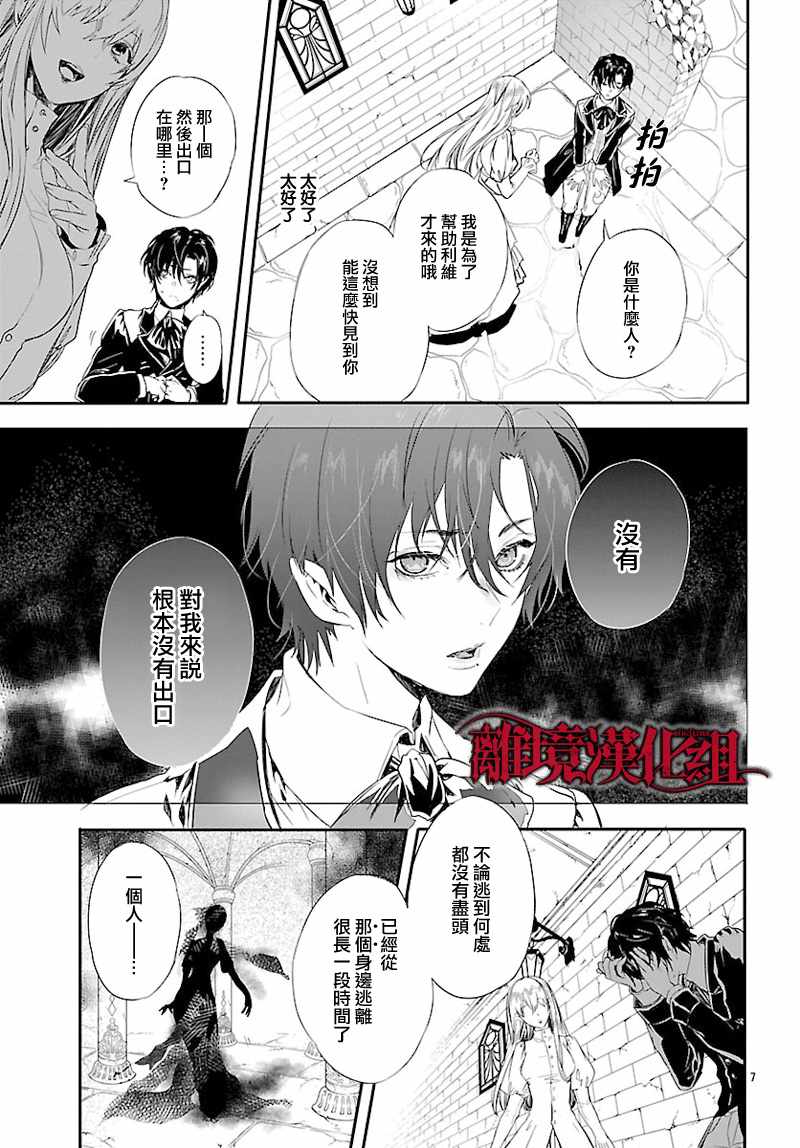 《Rosen Blood》漫画最新章节第6话免费下拉式在线观看章节第【9】张图片