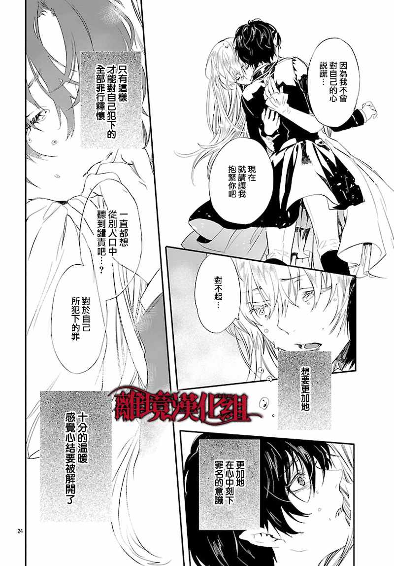 《Rosen Blood》漫画最新章节第6话免费下拉式在线观看章节第【26】张图片