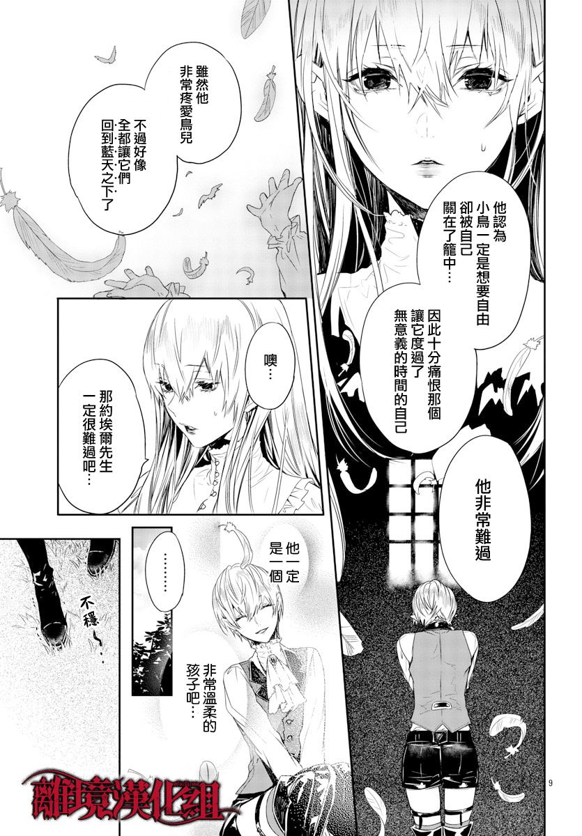 《Rosen Blood》漫画最新章节第13话免费下拉式在线观看章节第【9】张图片