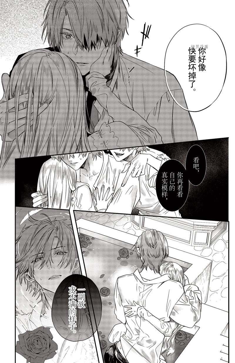 《Rosen Blood》漫画最新章节第24话 试看版免费下拉式在线观看章节第【8】张图片