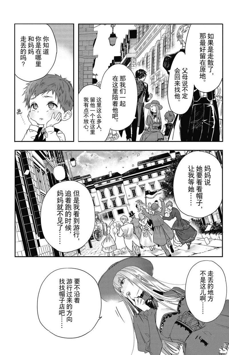 《Rosen Blood》漫画最新章节第20话 试看版免费下拉式在线观看章节第【18】张图片