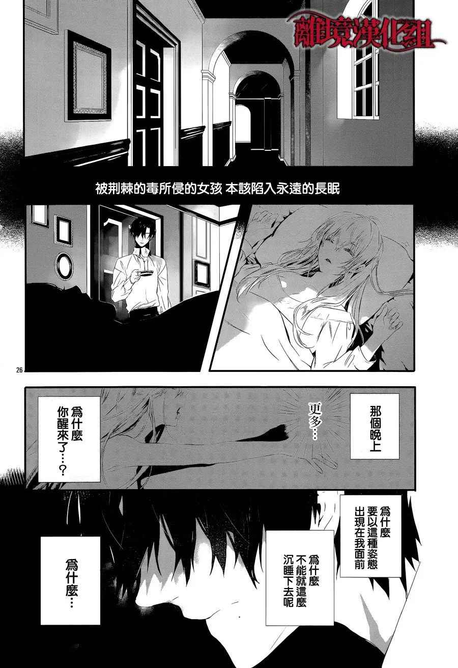 《Rosen Blood》漫画最新章节第2话免费下拉式在线观看章节第【26】张图片