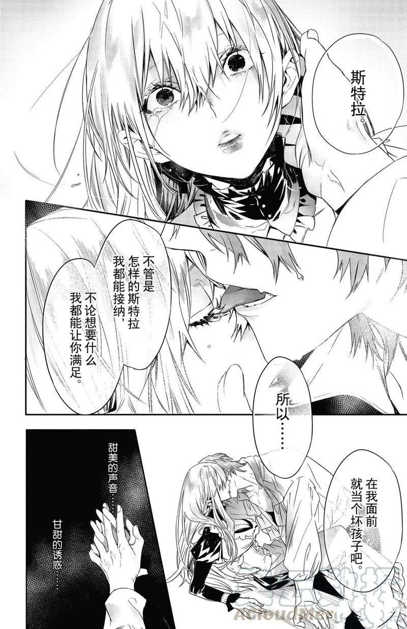 《Rosen Blood》漫画最新章节第14话 试看版免费下拉式在线观看章节第【22】张图片