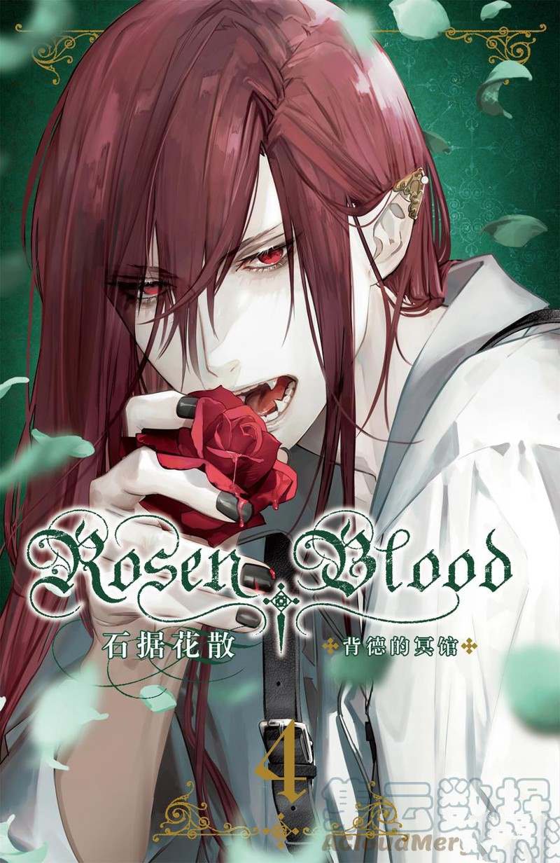 《Rosen Blood》漫画最新章节第16话 试看版免费下拉式在线观看章节第【1】张图片