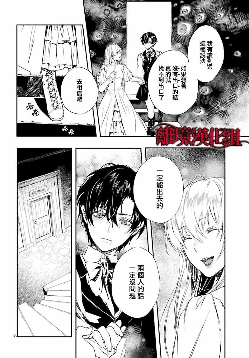 《Rosen Blood》漫画最新章节第6话免费下拉式在线观看章节第【14】张图片