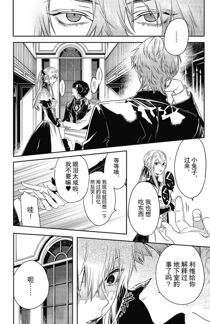 《Rosen Blood》漫画最新章节第17话 试看版免费下拉式在线观看章节第【14】张图片