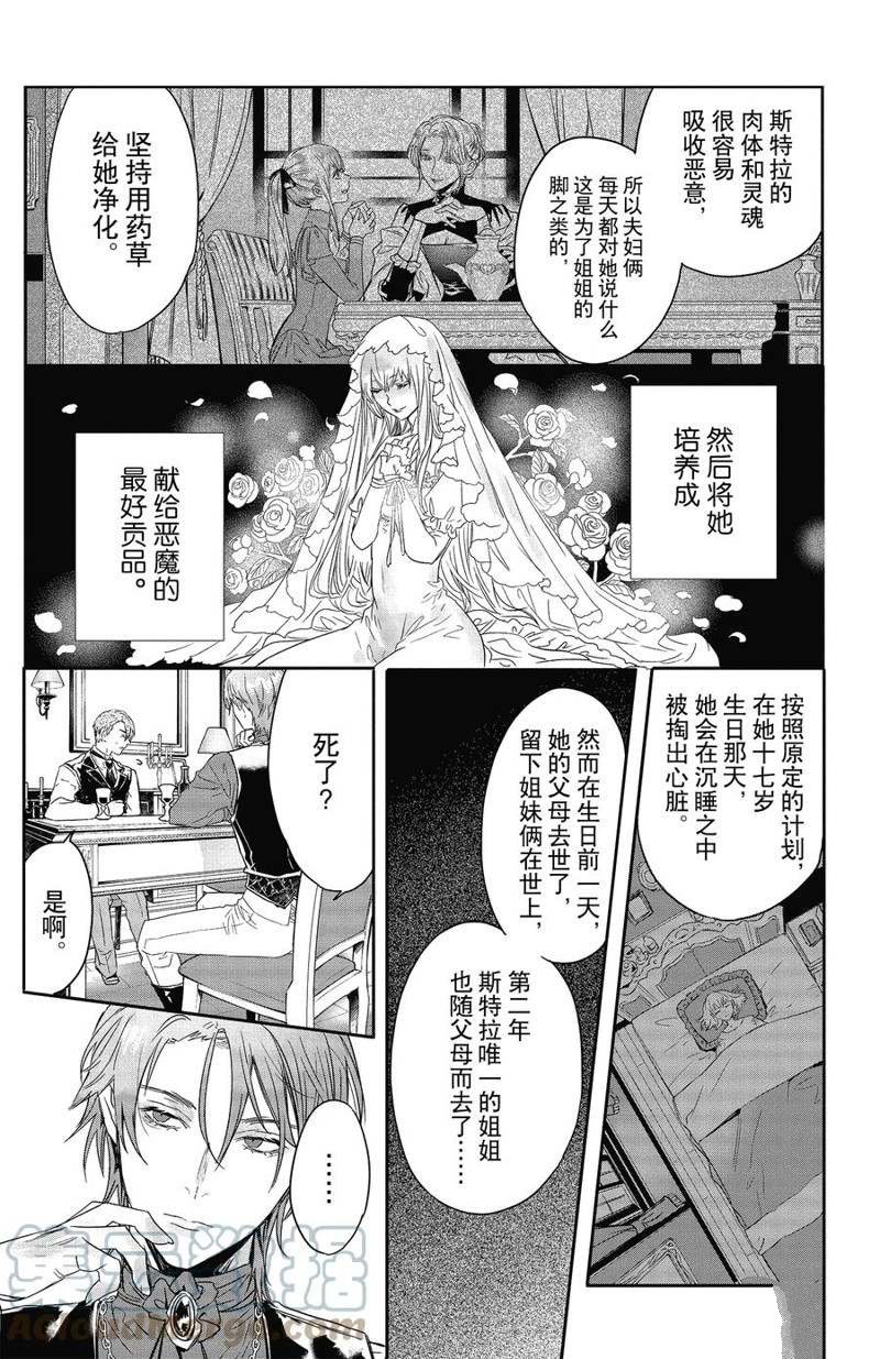 《Rosen Blood》漫画最新章节第18话 试看版免费下拉式在线观看章节第【19】张图片