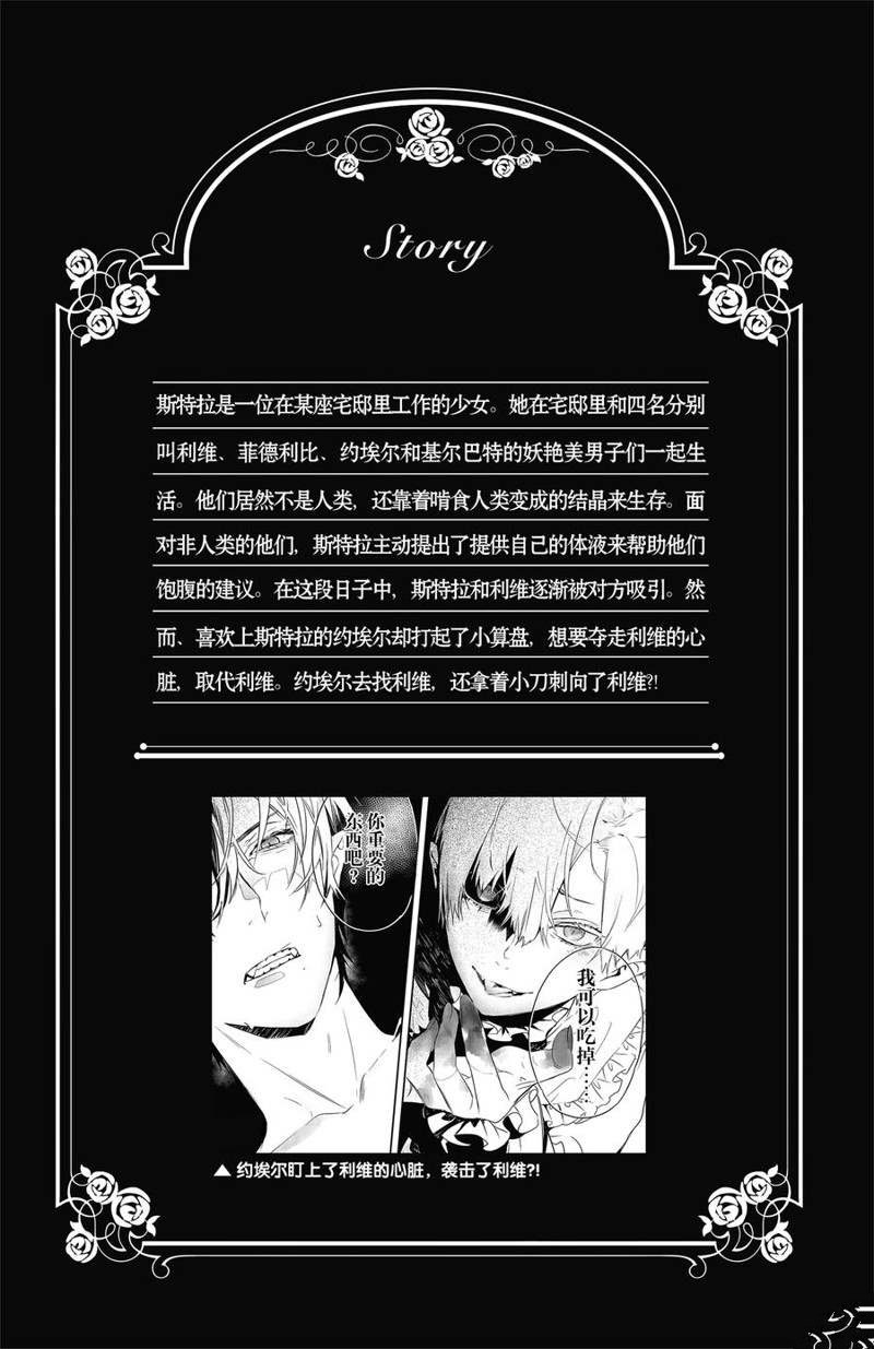 《Rosen Blood》漫画最新章节第16话 试看版免费下拉式在线观看章节第【4】张图片