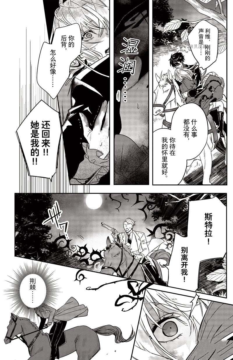 《Rosen Blood》漫画最新章节第21话 试看版免费下拉式在线观看章节第【23】张图片