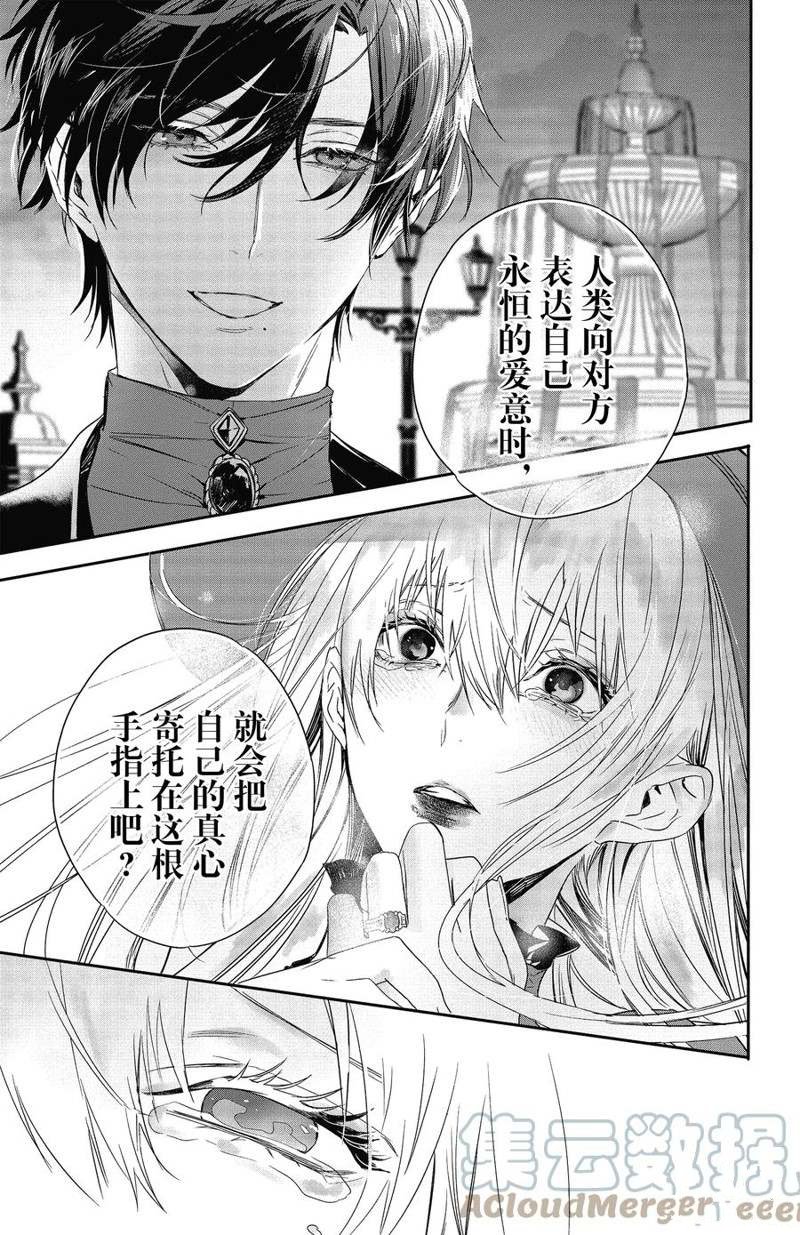 《Rosen Blood》漫画最新章节第20话 试看版免费下拉式在线观看章节第【27】张图片