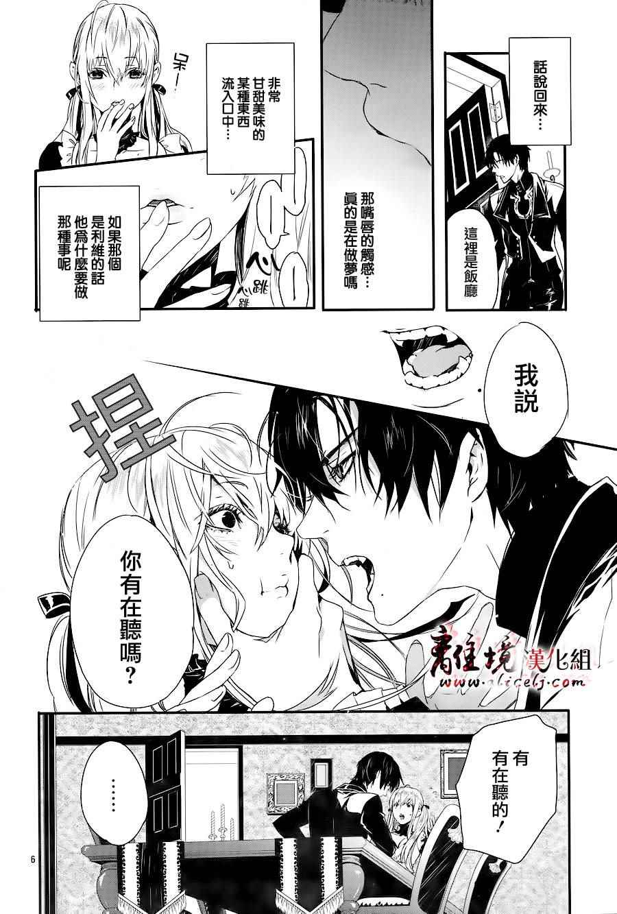 《Rosen Blood》漫画最新章节第1话免费下拉式在线观看章节第【8】张图片