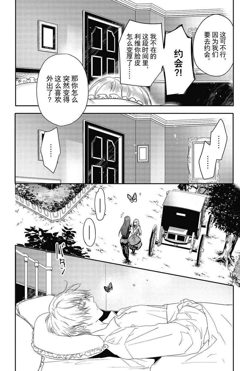 《Rosen Blood》漫画最新章节第20话 试看版免费下拉式在线观看章节第【4】张图片