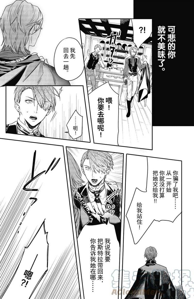 《Rosen Blood》漫画最新章节第18话 试看版免费下拉式在线观看章节第【23】张图片