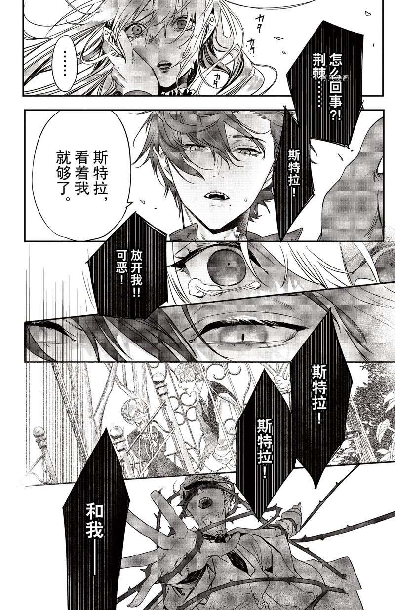 《Rosen Blood》漫画最新章节第21话 试看版免费下拉式在线观看章节第【25】张图片