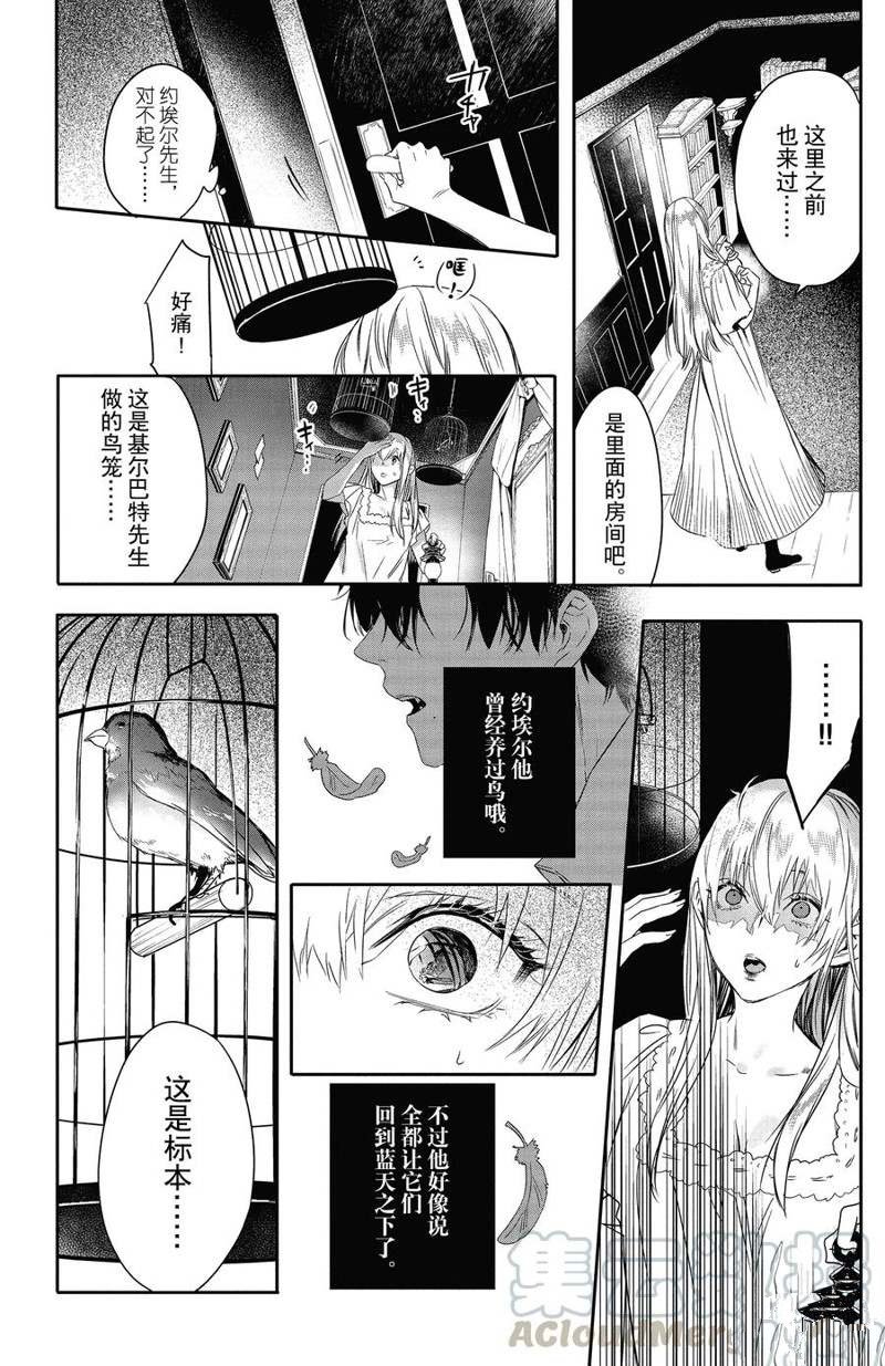 《Rosen Blood》漫画最新章节第15话 试看版免费下拉式在线观看章节第【22】张图片