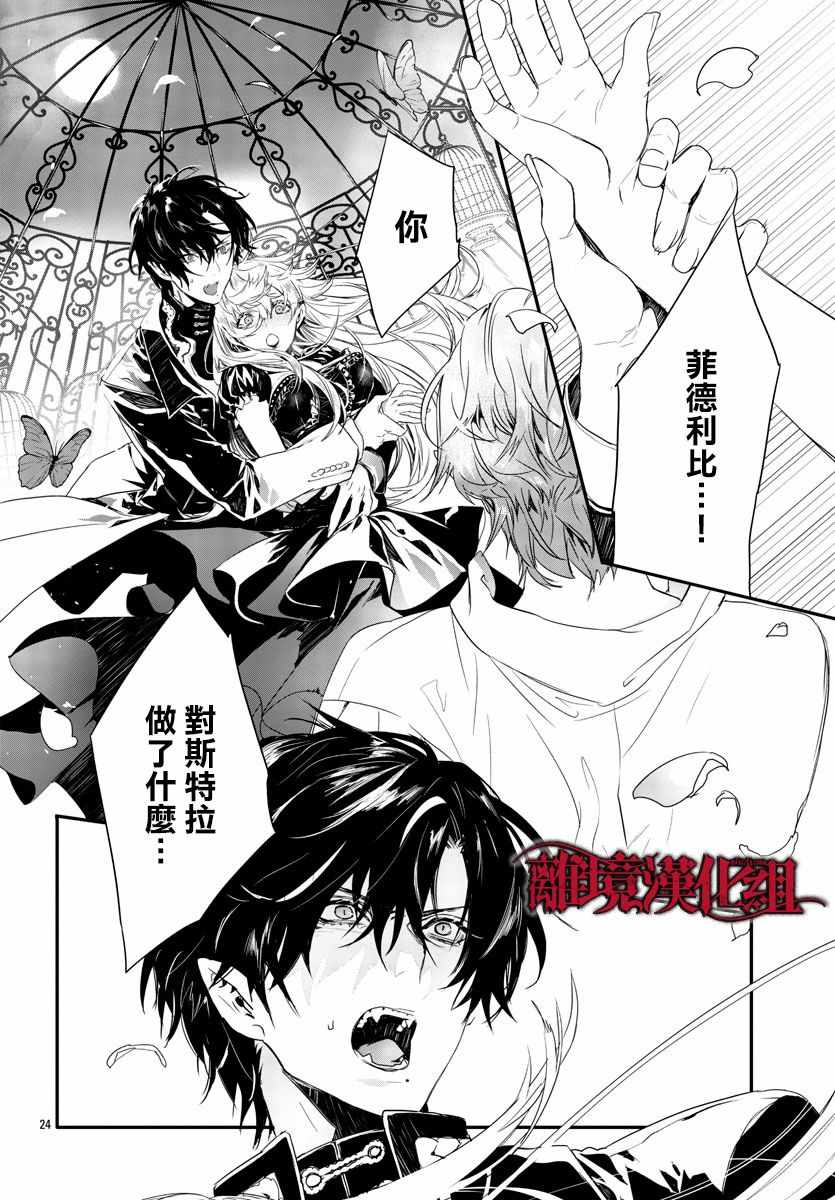 《Rosen Blood》漫画最新章节第9话免费下拉式在线观看章节第【23】张图片