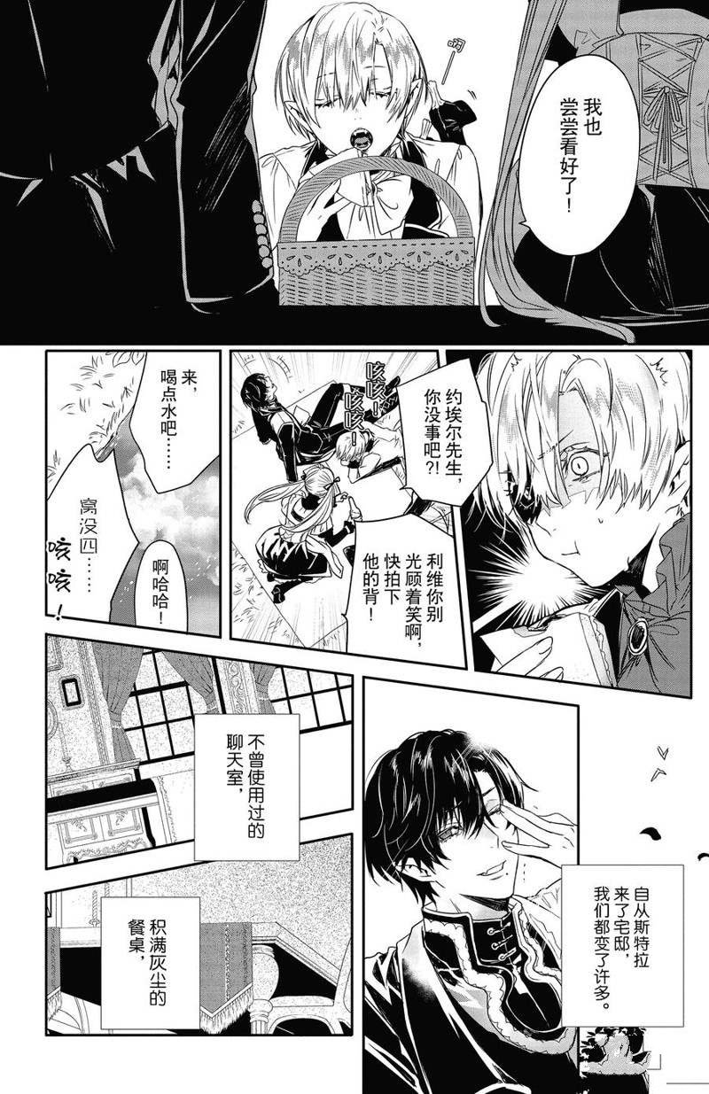 《Rosen Blood》漫画最新章节第14话 试看版免费下拉式在线观看章节第【6】张图片