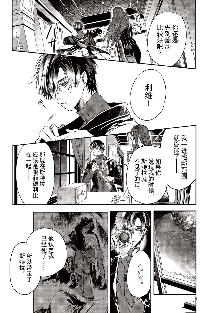 《Rosen Blood》漫画最新章节第24话 试看版免费下拉式在线观看章节第【2】张图片