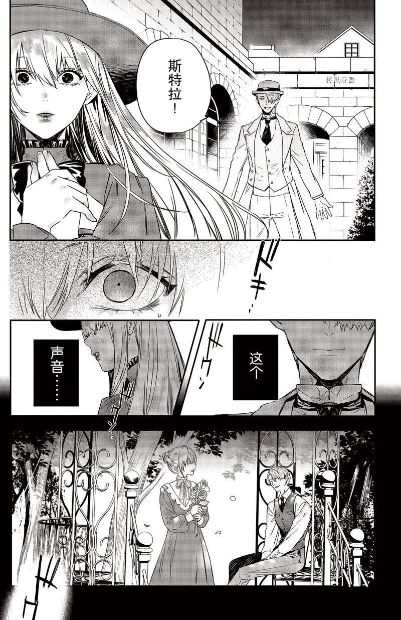 《Rosen Blood》漫画最新章节第21话 试看版免费下拉式在线观看章节第【8】张图片