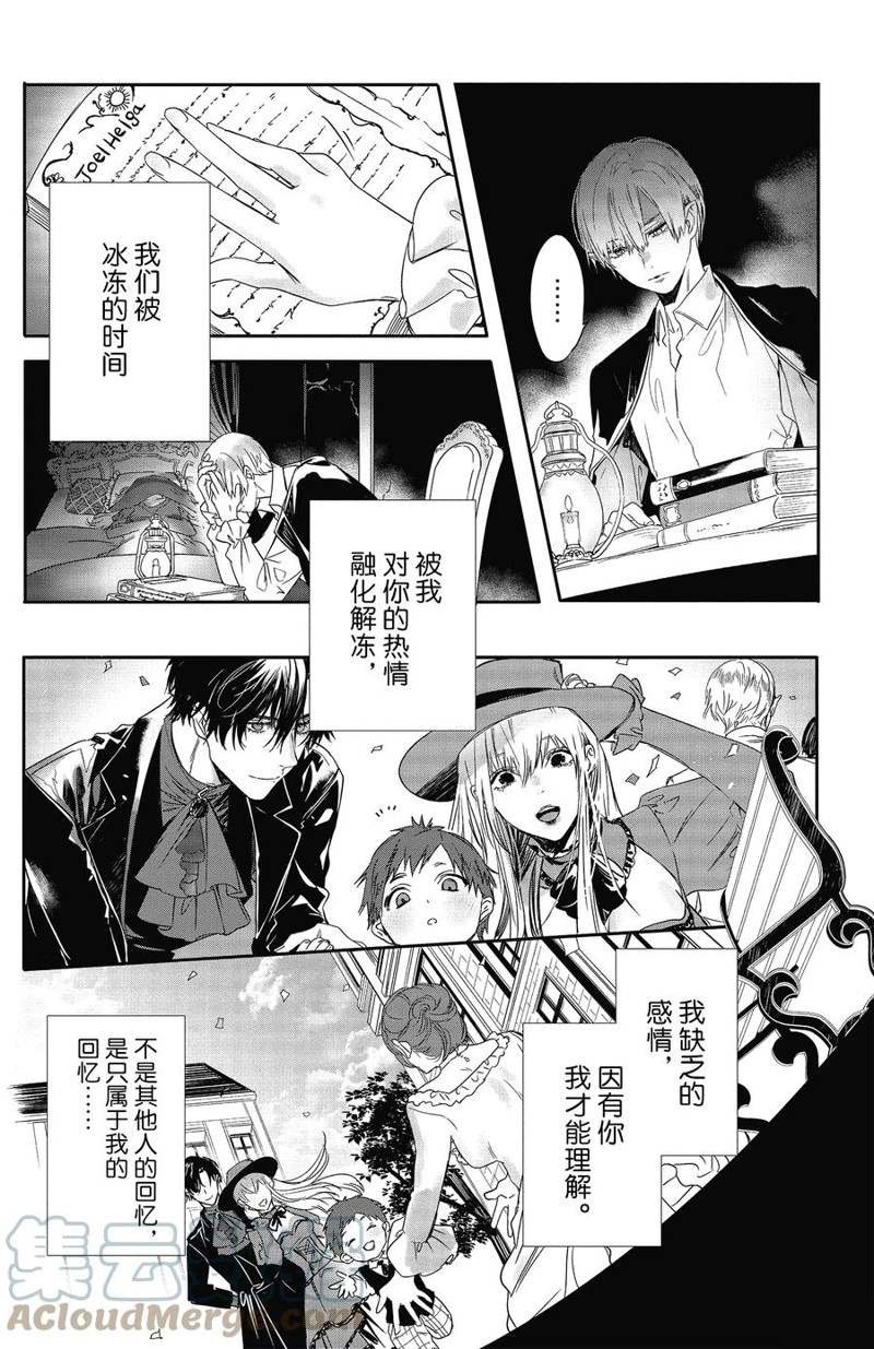 《Rosen Blood》漫画最新章节第20话 试看版免费下拉式在线观看章节第【23】张图片