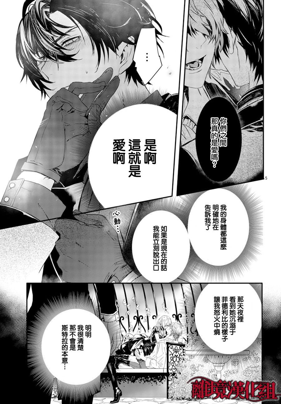 《Rosen Blood》漫画最新章节第12话免费下拉式在线观看章节第【5】张图片