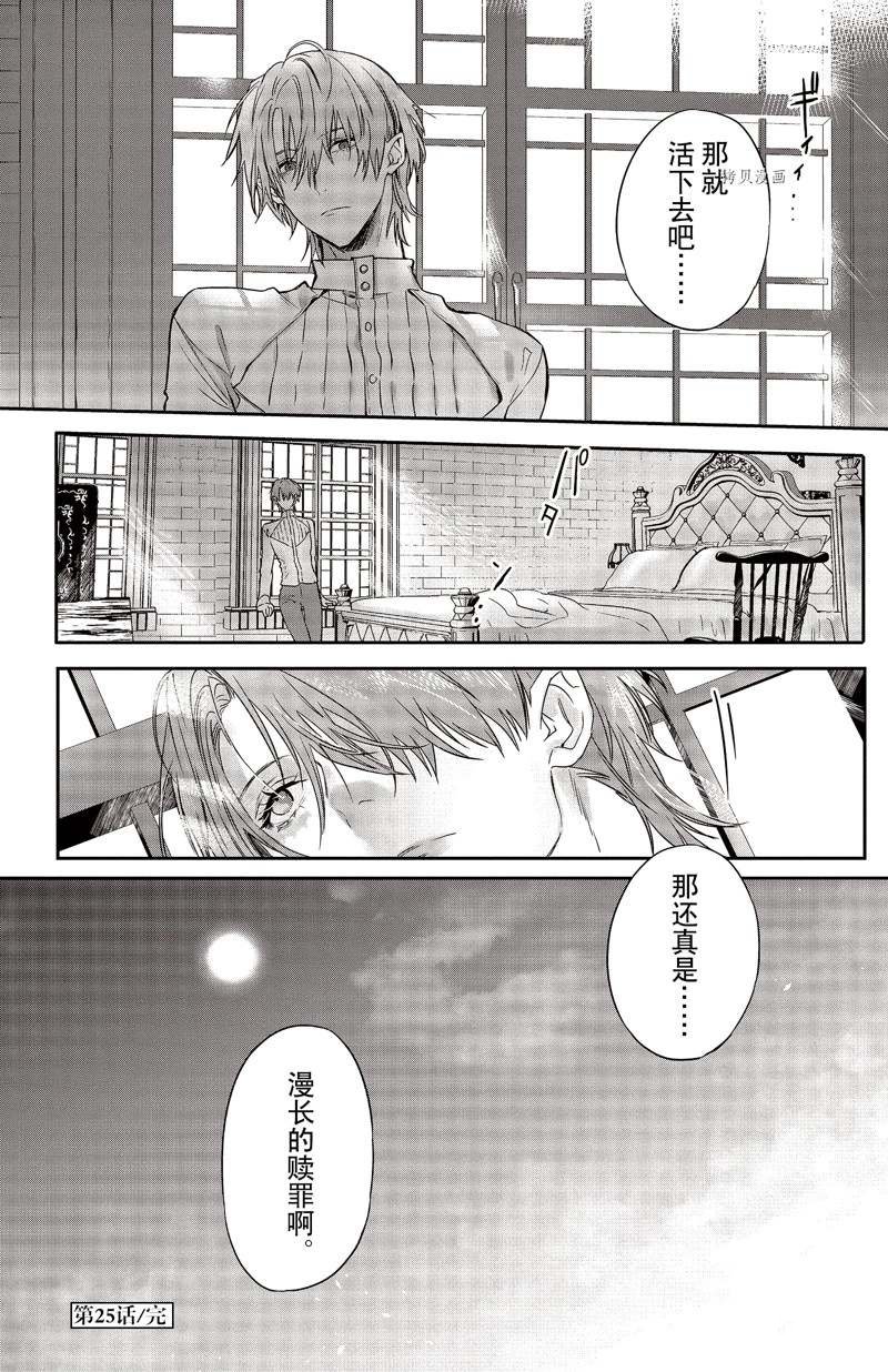 《Rosen Blood》漫画最新章节第25话 试看版免费下拉式在线观看章节第【30】张图片