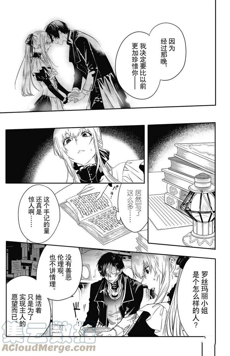 《Rosen Blood》漫画最新章节第17话 试看版免费下拉式在线观看章节第【3】张图片