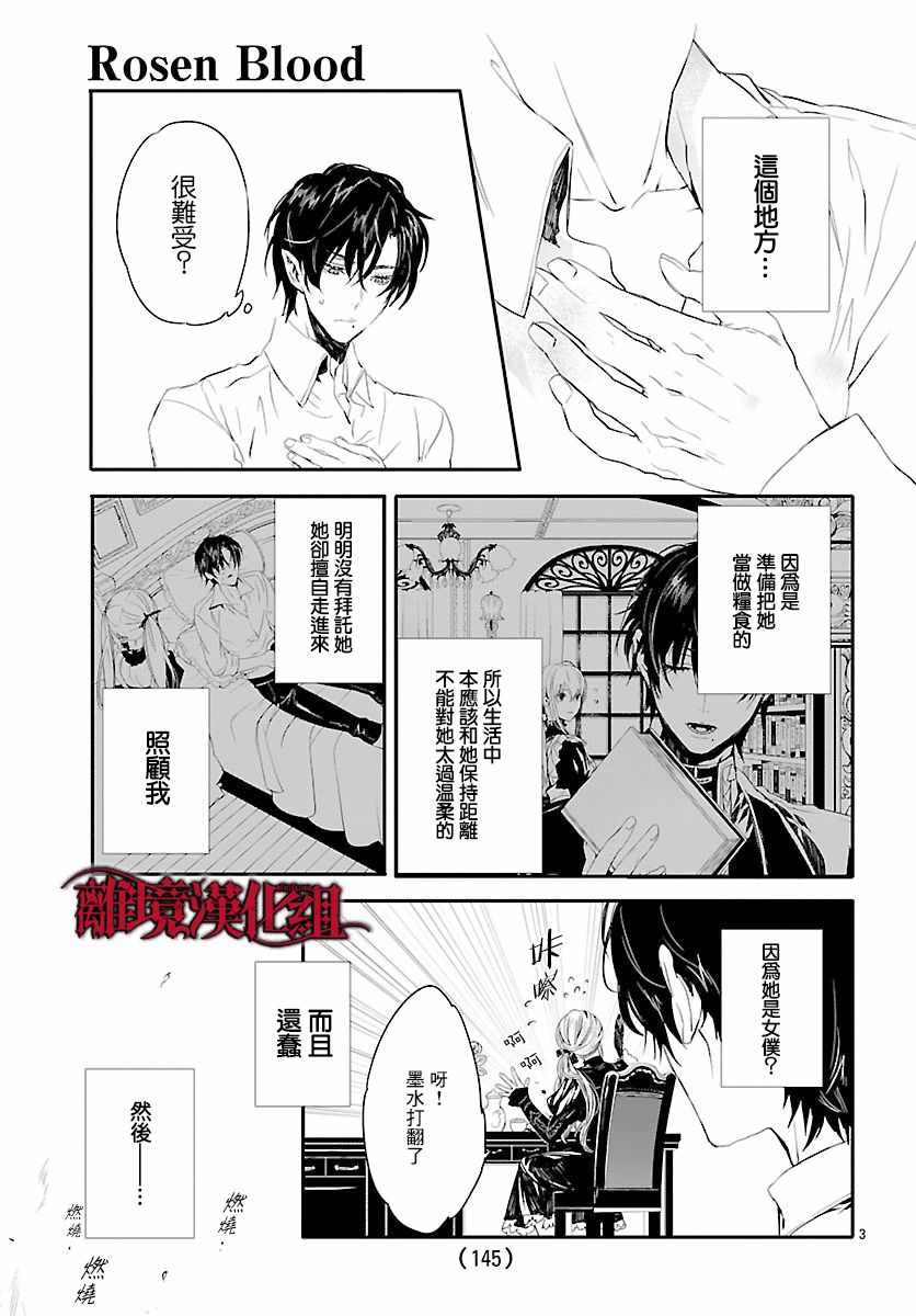 《Rosen Blood》漫画最新章节番外01免费下拉式在线观看章节第【3】张图片