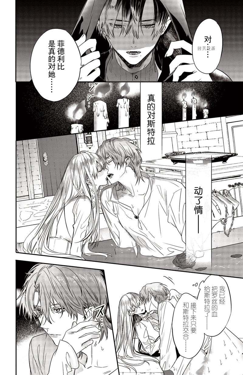 《Rosen Blood》漫画最新章节第24话 试看版免费下拉式在线观看章节第【4】张图片